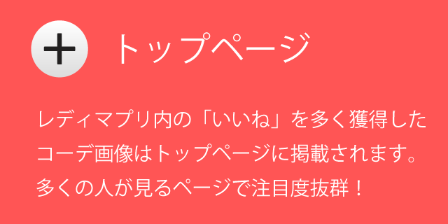 トップページに表示