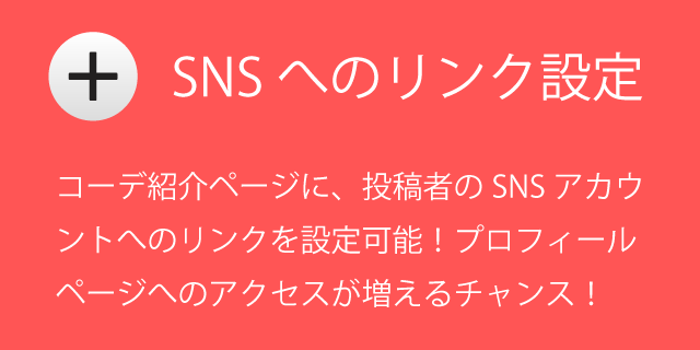 SNSアカウントへのリンクを設定