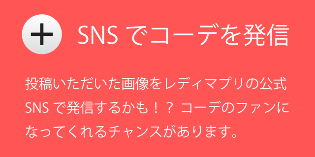 レディマプリがコーデ画像を配信